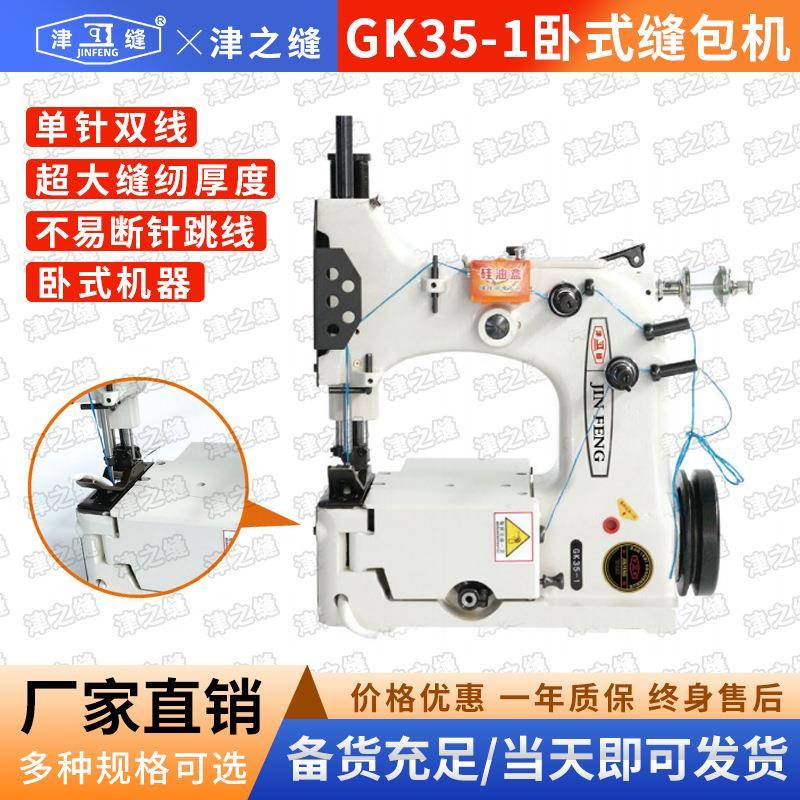 青工GK35-1卧式自动缝包机自动切线编织袋大米袋子缝底机