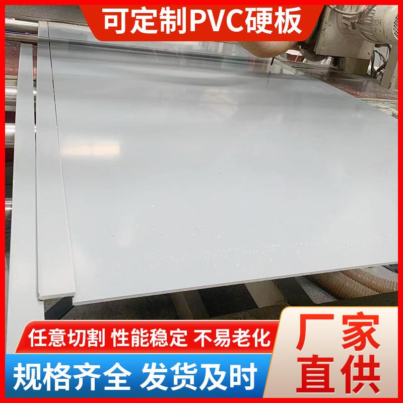 厂家定尺生产直发苏州泰州杭州衢州南京8mm12mm可折弯焊接PVC硬板