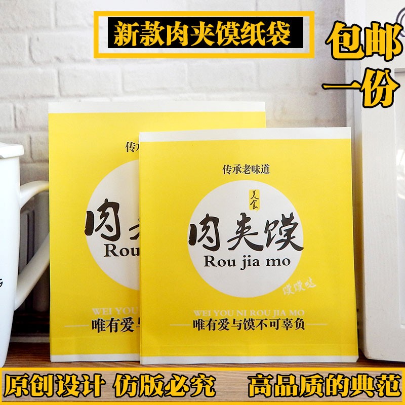 肉夹馍纸袋 肉夹馍袋子 肉夹馍包装袋 可印LOGO 原创设计