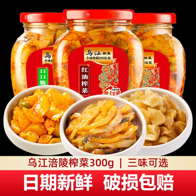乌江涪陵榨菜300g瓶装口口脆红油开味泡菜减盐轻盐版脆口芯下饭菜