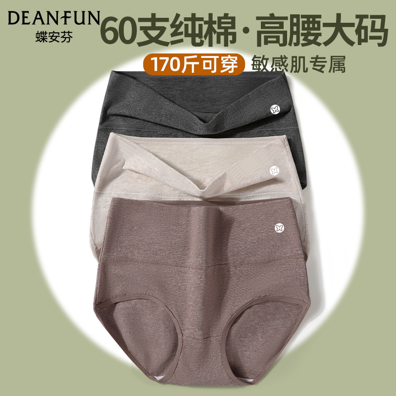 蝶安芬高腰收腹纯棉内裤女士大码全棉抗菌裆妈妈胖mm女生三角裤衩
