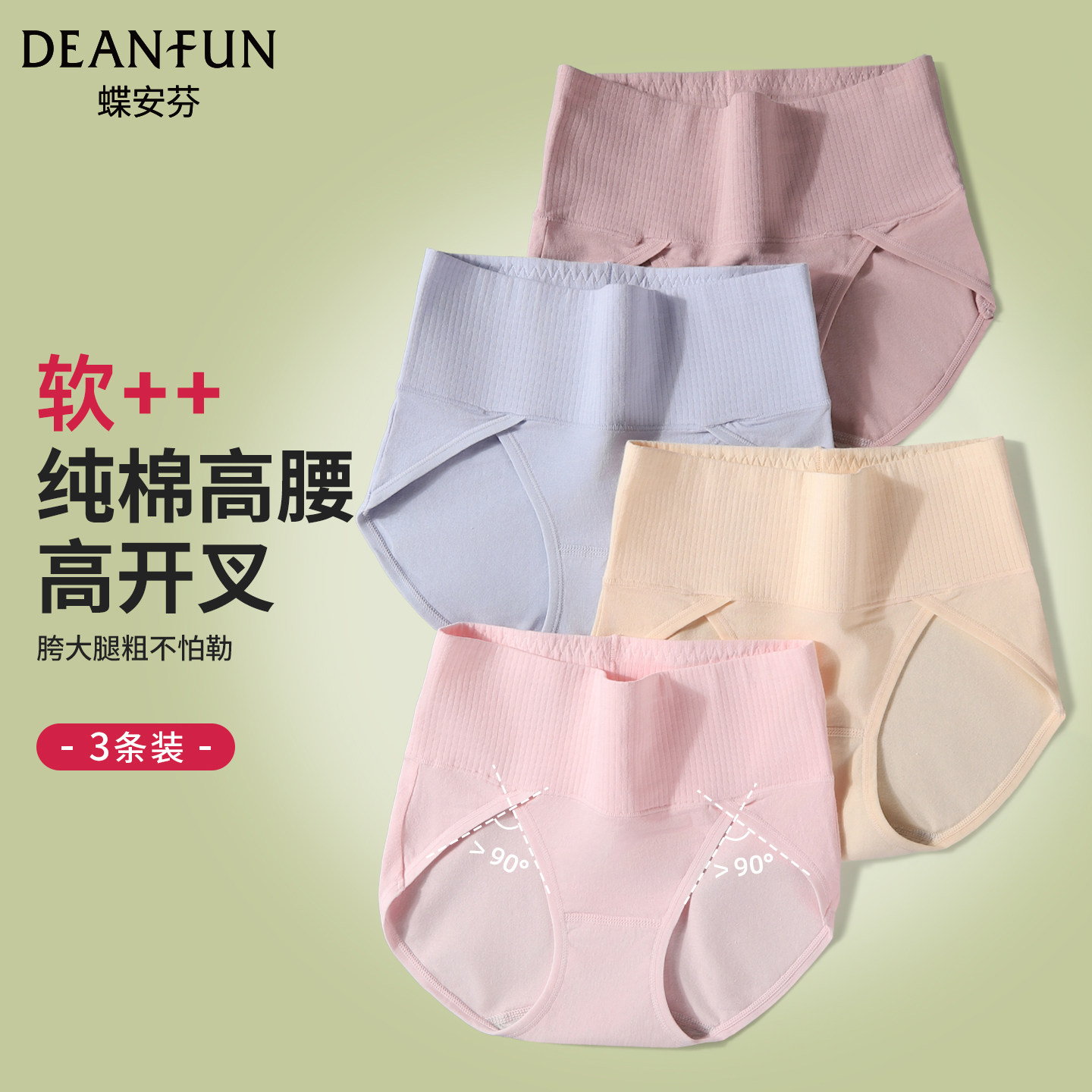 蝶安芬内裤女生纯棉加长裆高开叉不勒腿跟无痕透气大码胖mm大腿胖,女士内衣/男士内衣/家居服,女三角裤,淘宝优惠券,粉丝福利购,淘宝优惠卷