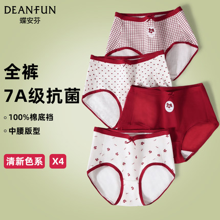 蝶安芬红色内裤女士纯棉7a级抗菌三角裤全棉裆防螨本命年红短裤衩