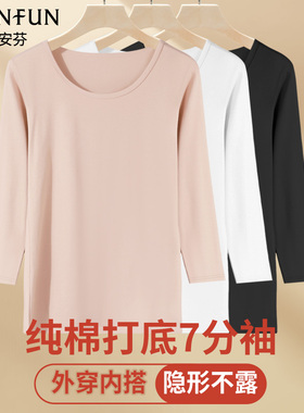 蝶安芬纯棉七分袖初秋上衣保暖t恤女内搭隐形中袖秋衣半袖打底衫