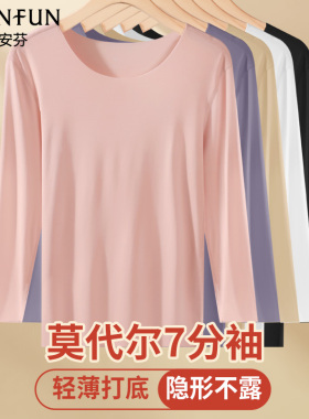 蝶安芬莫代尔七分袖秋冬内搭打底上衣女无痕中袖薄款秋衣保暖T恤