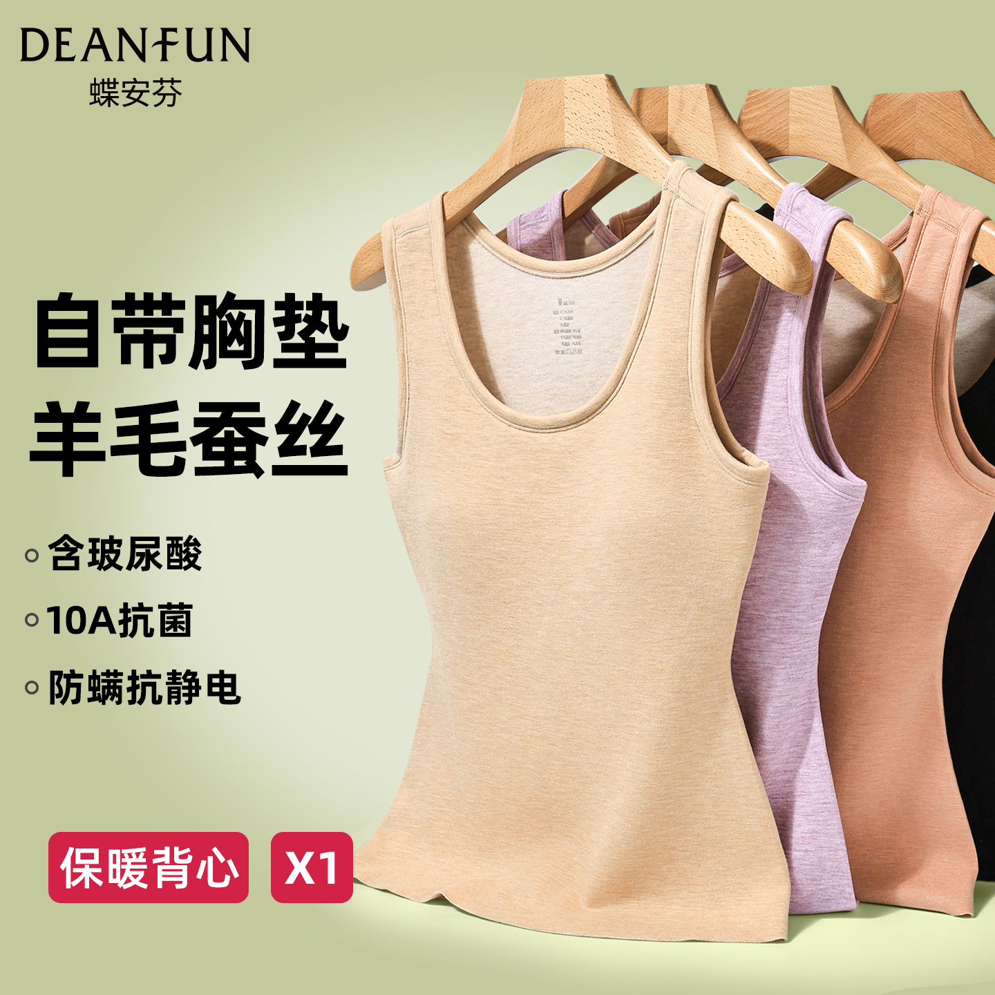 带胸垫保暖背心女蚕丝羊毛打底衣