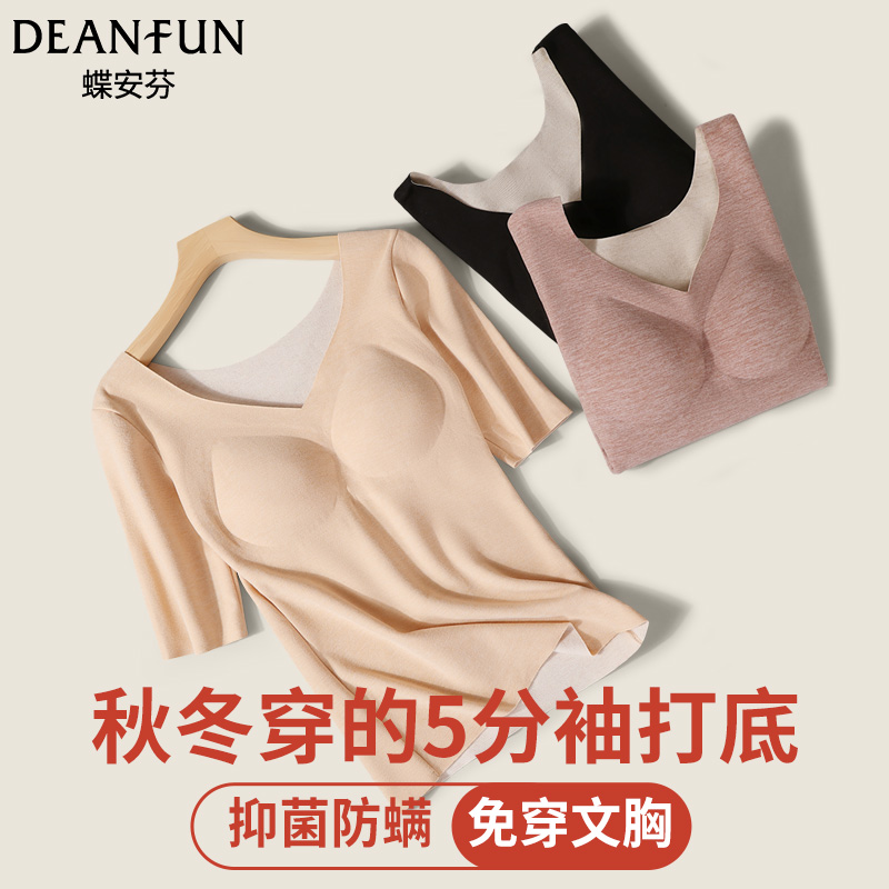 带胸垫保暖上衣女五分袖隐形无痕