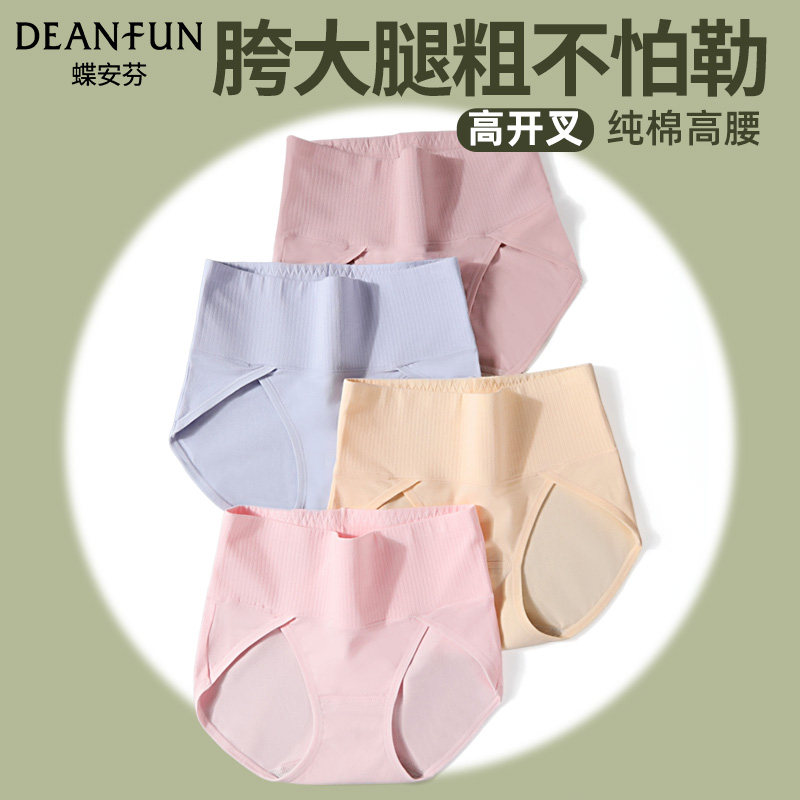 蝶安芬内裤女生纯棉高腰收腹收小肚子高开叉女士全棉裆三角短裤头,女士内衣/男士内衣/家居服,女三角裤,淘宝优惠券,粉丝福利购,淘宝优惠卷