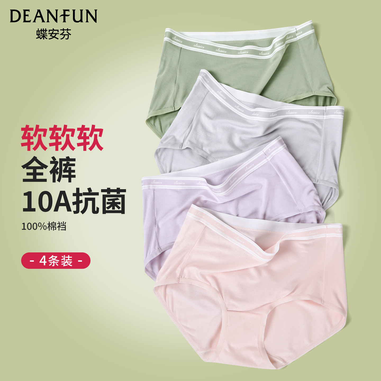 蝶安芬内裤女士纯棉10a级抗菌全棉裆中高腰薄款透气女生三角短裤,女士内衣/男士内衣/家居服,女三角裤,淘宝优惠券,粉丝福利购,淘宝优惠卷