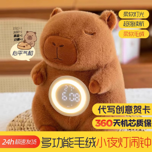 卡皮巴拉毛绒闹钟小夜灯儿童公仔礼品学生起床神器送女友生日礼物