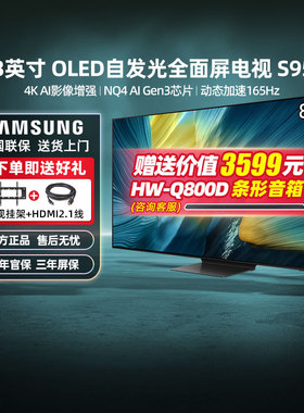 Samsung/三星 83S95F 83英寸OLED超薄智能4K AI电视机新品 123