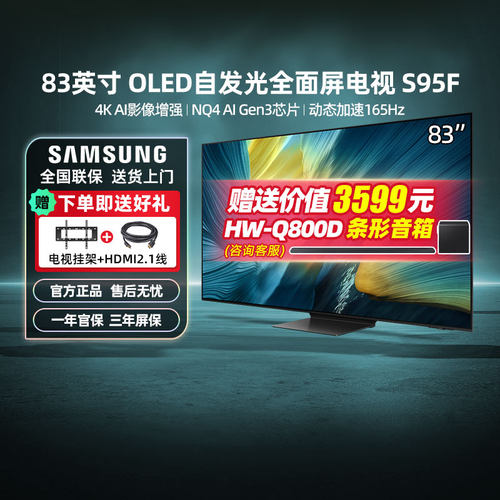 Samsung/三星 83S95F 83英寸OLED超薄智能4K AI电视机新品 123