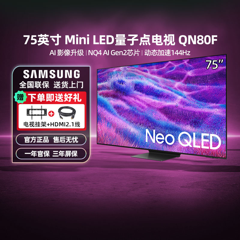75Ӣ ɫ ٷ Samsung/QA75QN80FAJXXZ 75Ӣ 4K NEO QLEDAI 12312999Ԫ