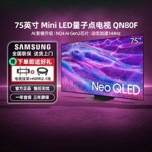 Samsung/三星QA75QN80FAJXXZ 75英寸 4K NEO QLED智能AI电视 123