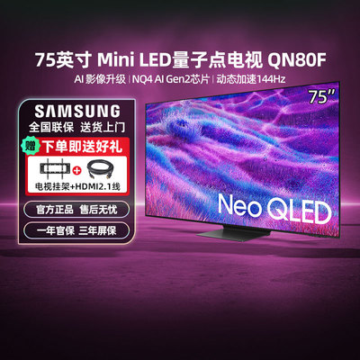 Samsung/三星QA75QN80FAJXXZ 75英寸 4K NEO QLED智能AI电视 123
