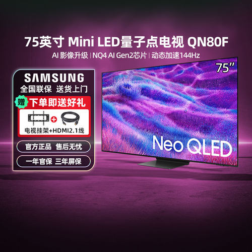 Samsung/三星QA75QN80FAJXXZ 75英寸 4K NEO QLED智能AI电视 123