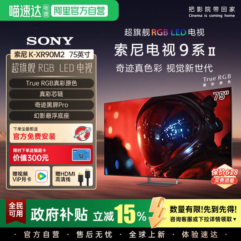 新品索尼9系二代 K-75XR90M2 75英寸RGB智能电视旗舰店4K超清 123