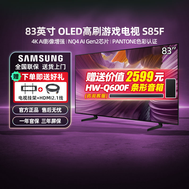 83Ӣ Samsung/ QA83S85FAEXXZ 83Ӣ 144ˢ˱AIӻ 12332999Ԫ