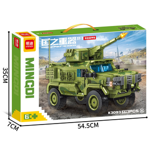 明迪/MINGDI国之重器 猛士猎车战斗机核潜艇东风导弹车积木玩具