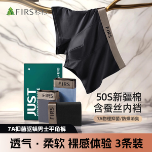 Firs/杉杉7A抑菌内裤3条装驱螨男士棉含桑蚕丝消臭吸湿透气平角裤