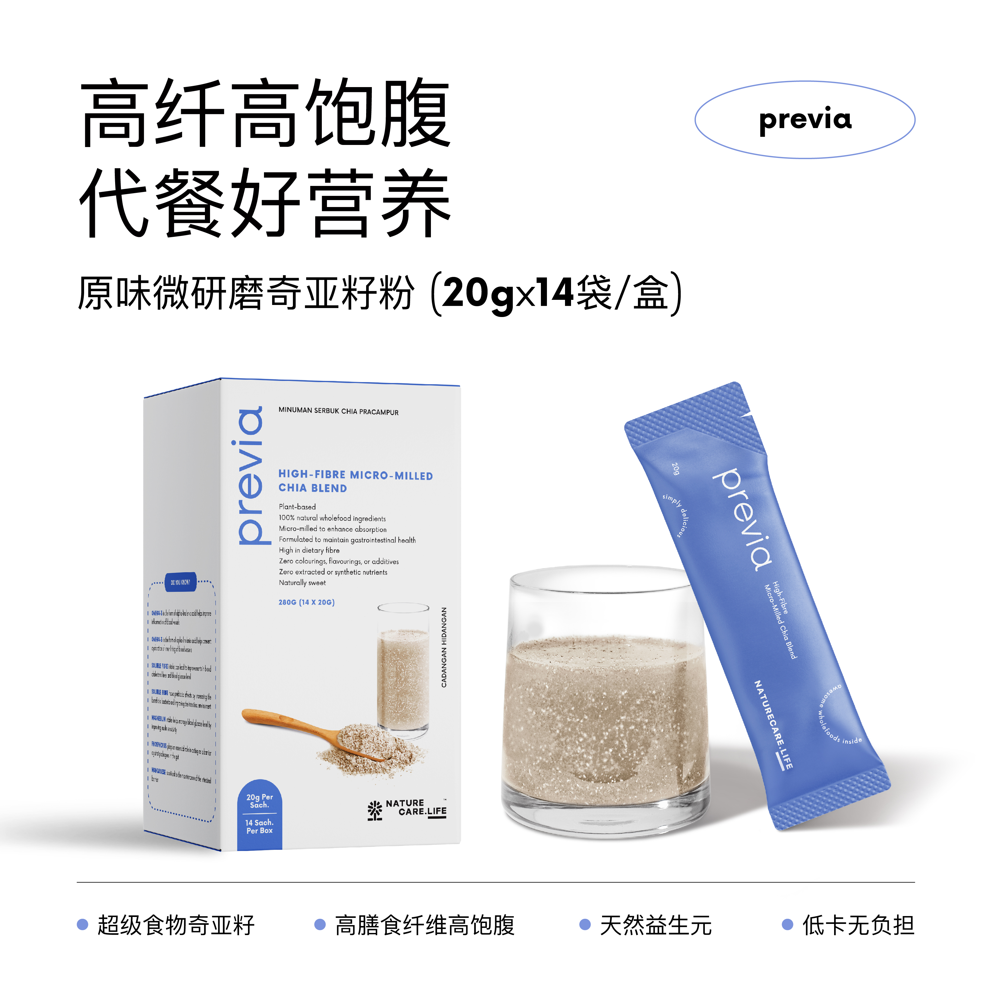 微研磨奇亚籽低卡纤维粉