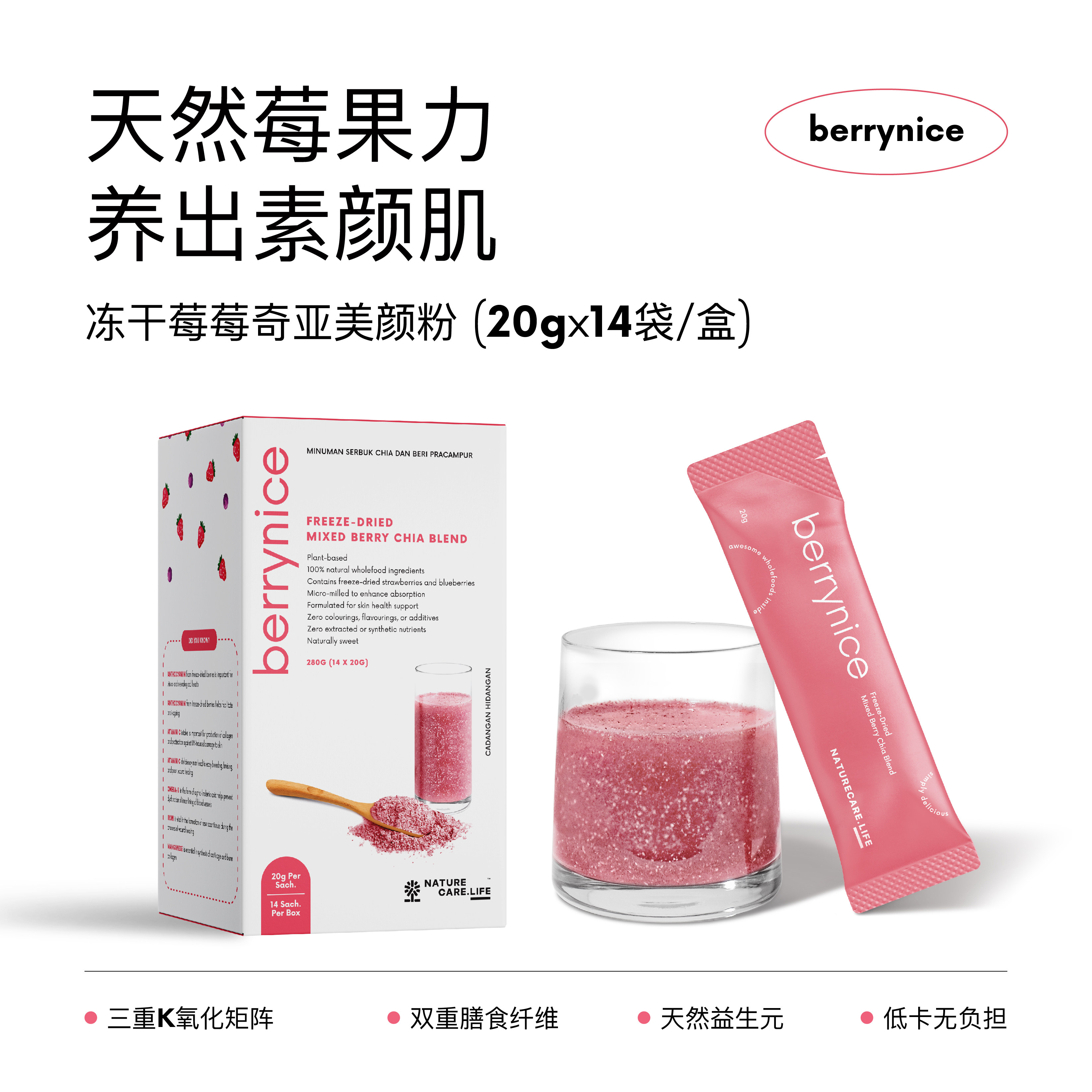 冻干蓝莓草莓奇亚籽美颜粉花青素亮白膳食纤维omega-3抗自由基