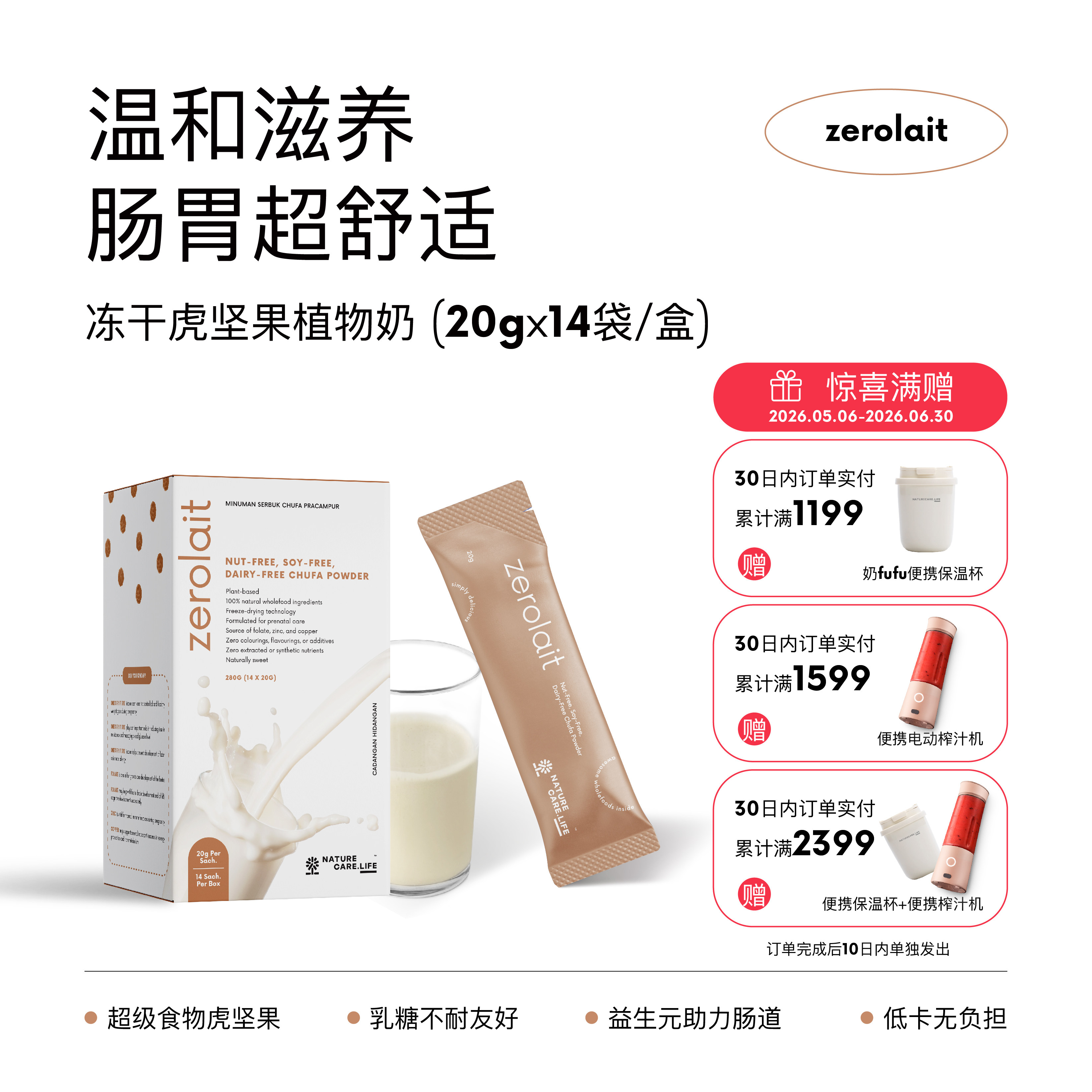 冰冰同款·虎坚果植物奶天然无敏素食超级食物氨基酸乳糖不耐纤维