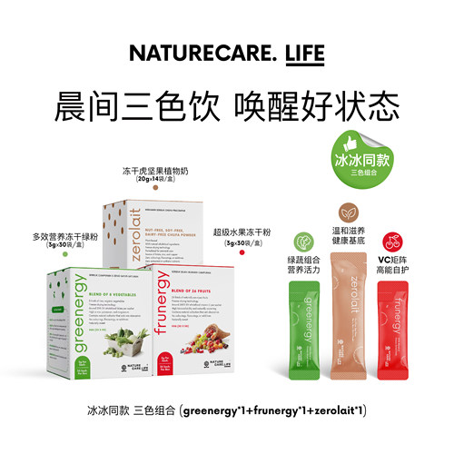 冰冰推荐三色组合·NC小红条绿粉虎坚果奶VC纤维代谢消化低卡饱腹