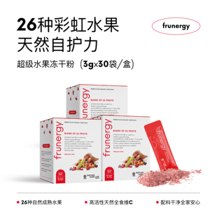 ·NC小红条超级水果冻干粉天然类黄酮维C花青素亮肤免御 3盒装