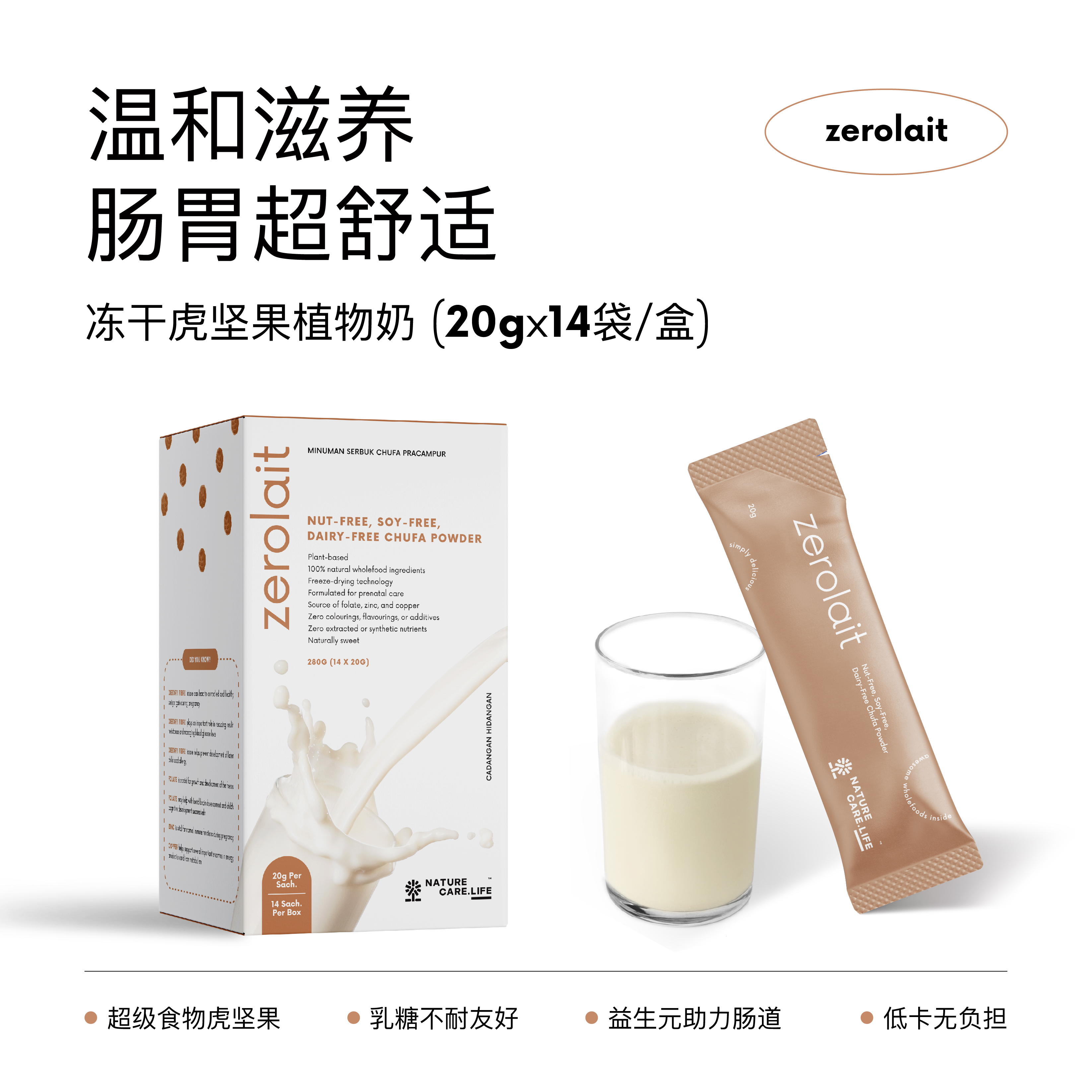 冰冰同款·虎坚果植物奶天然无敏素食超级食物氨基酸乳糖不耐纤维