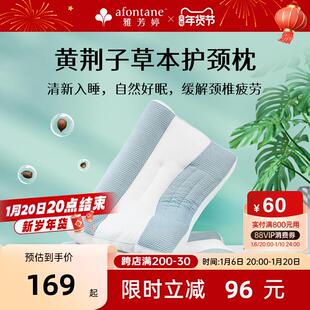雅芳婷黄荆子护颈枕缓解颈椎疲劳枕芯蓬松透气家用睡觉专用枕头