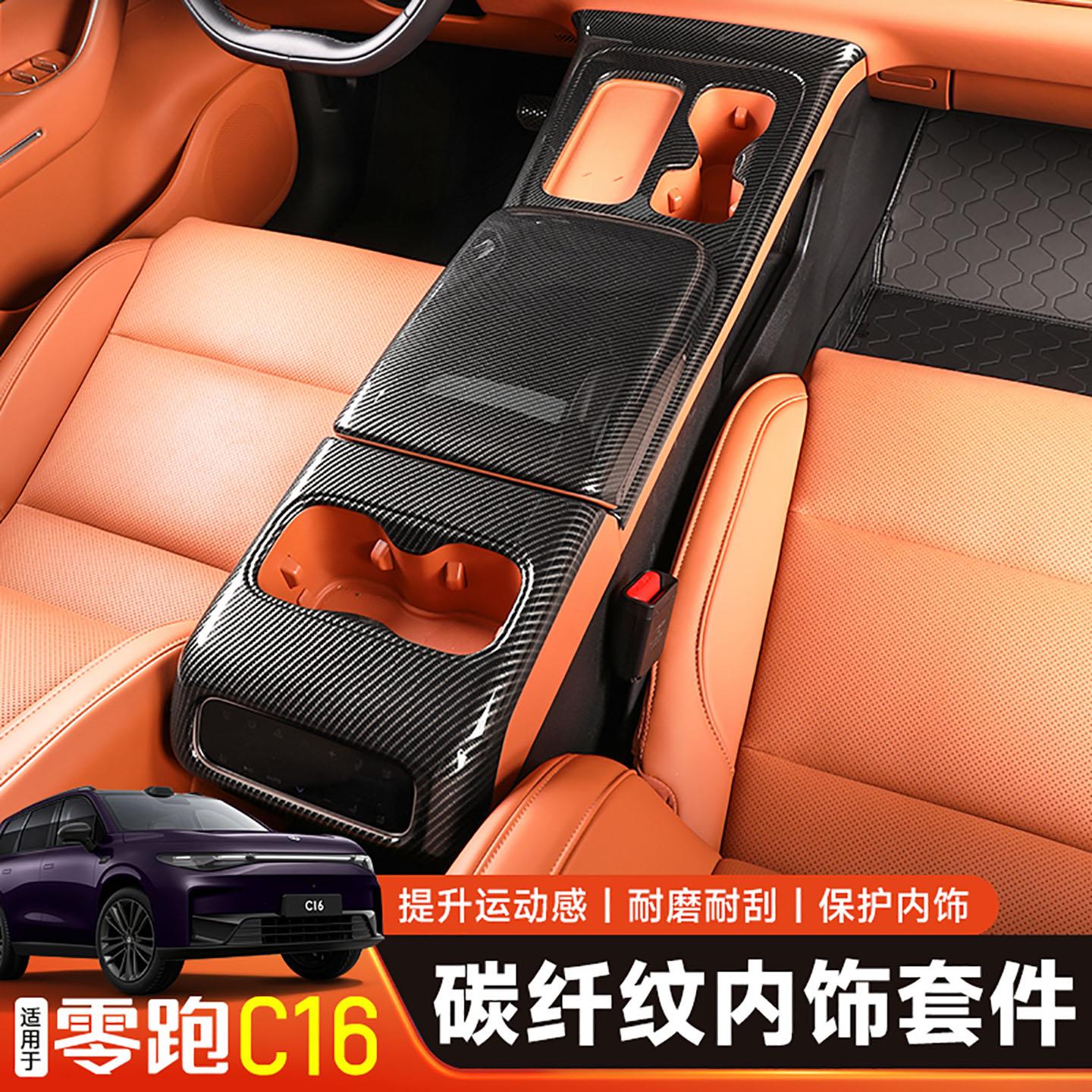 24款零跑C10/C16排档框玻璃升降面板出风口中控内饰碳纤纹贴改装