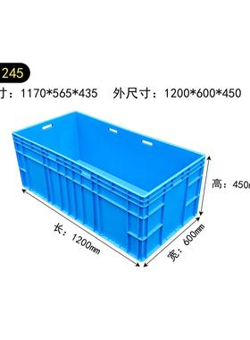 EU61245塑料周转箱1200*600*450物流箱加长塑料箱矮箱