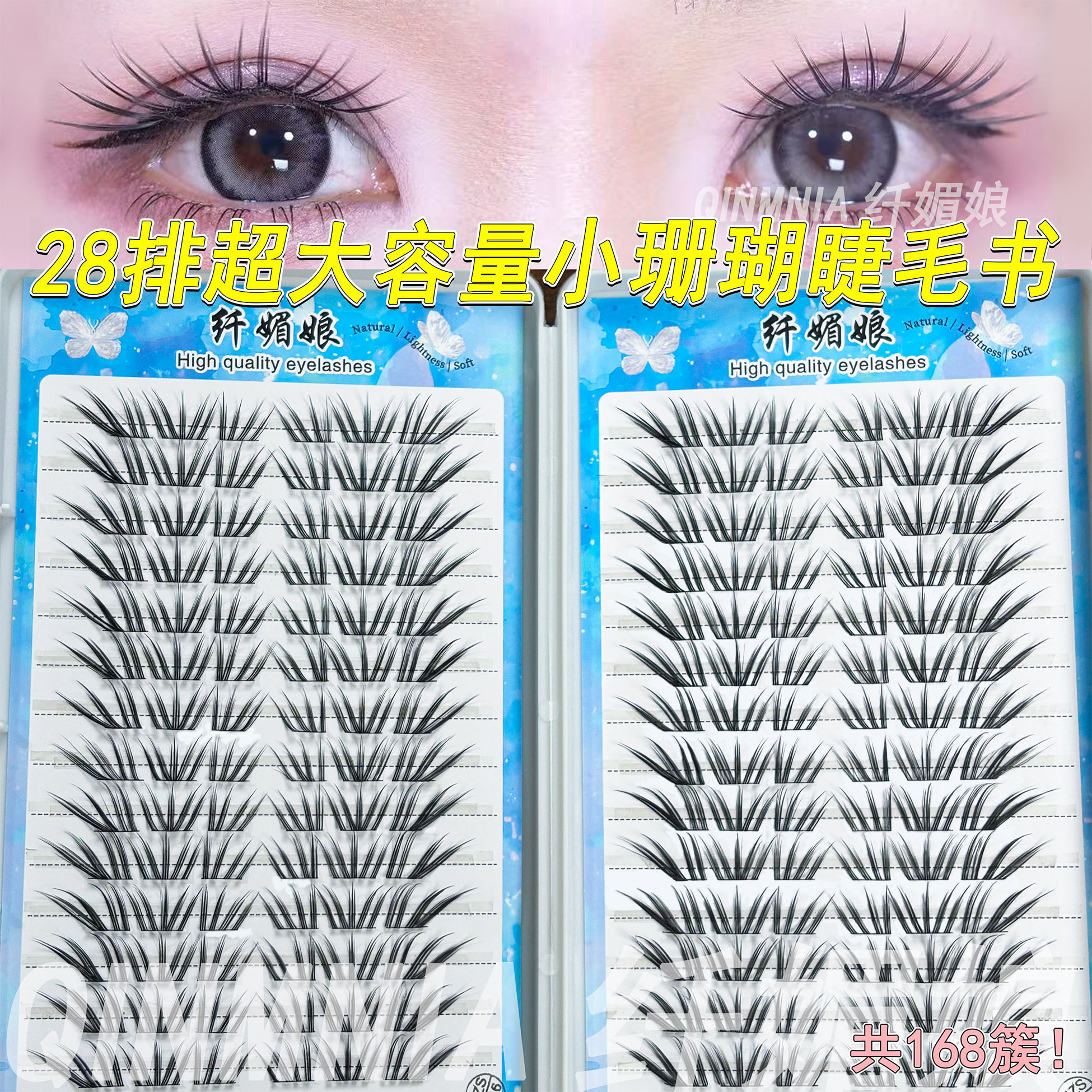 免胶小珊瑚假睫毛睫毛书柔软韩系自然卷翘纤长仿真分段上镜百搭