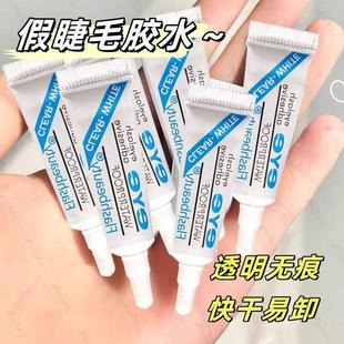 eye假睫毛胶水自然持久新手防水速干定型透明超粘无刺激白胶无痕