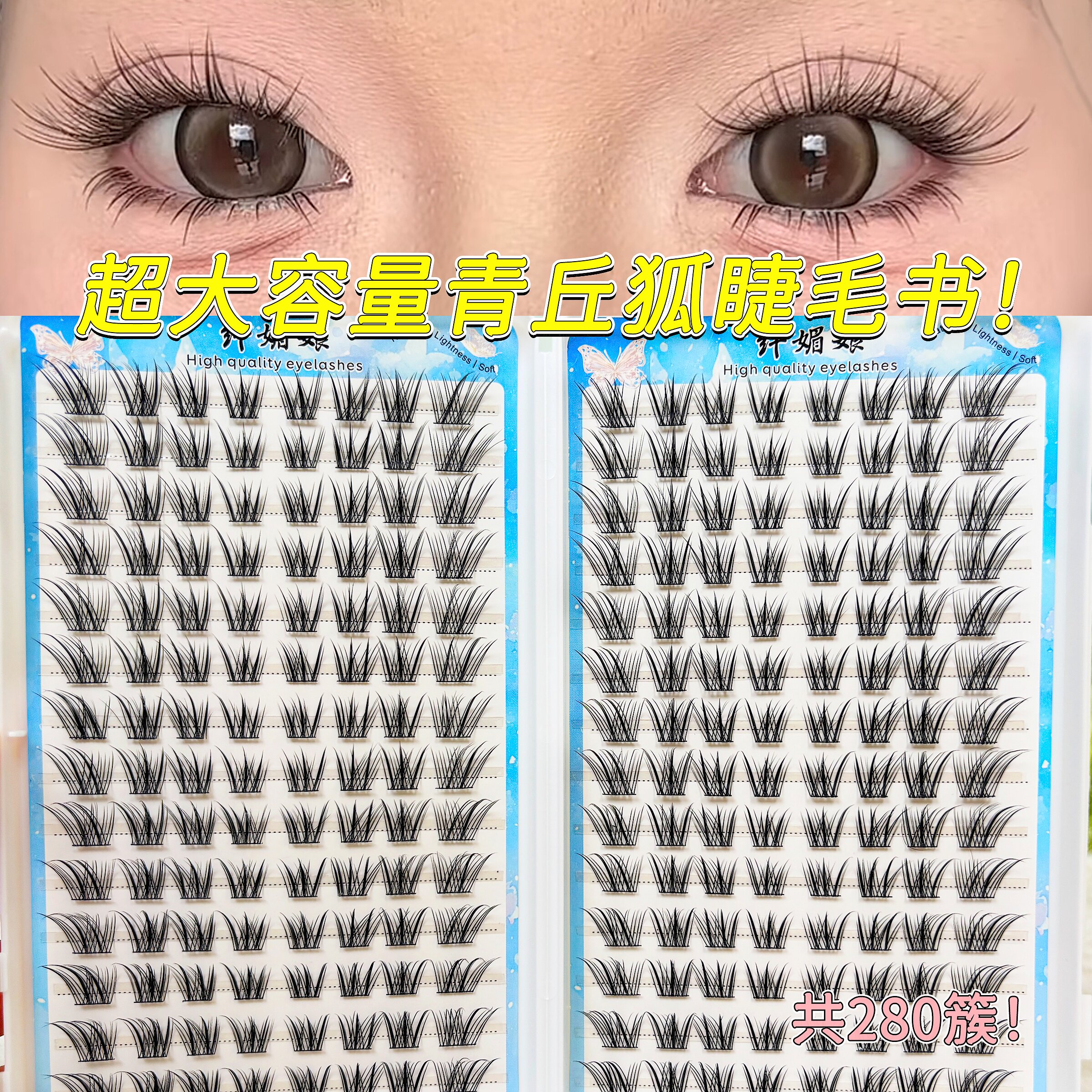 大容量青丘狐睫毛书涂山狐假睫毛新中式原创狐系斜飞拉长眼小薄片