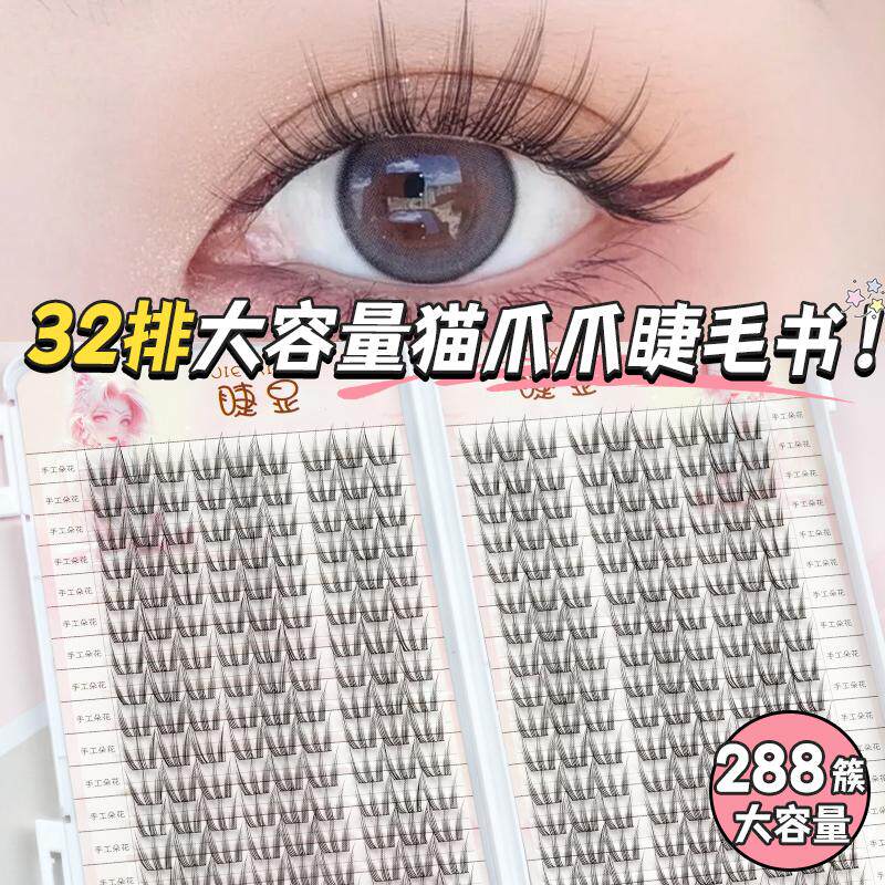 32排睫毛书大容量女团猫爪假睫毛纯欲自然单簇新手懒人猫耳朵精灵