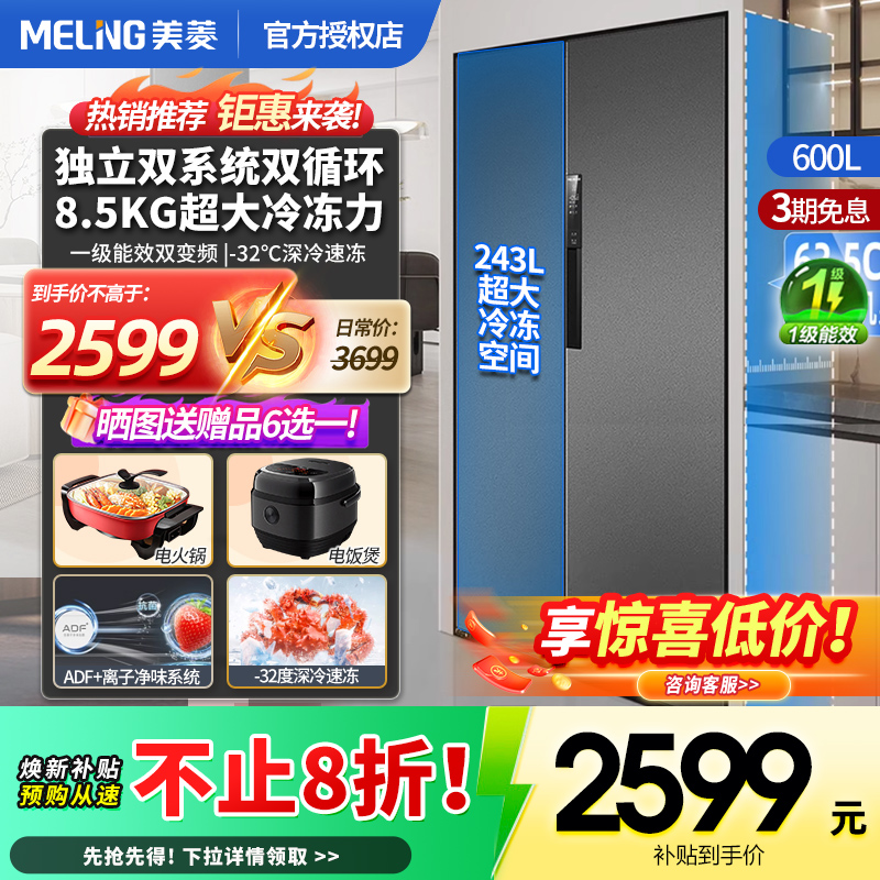 新品美菱600L对开双开门大容量双系统家用风冷无霜一级变频电冰箱