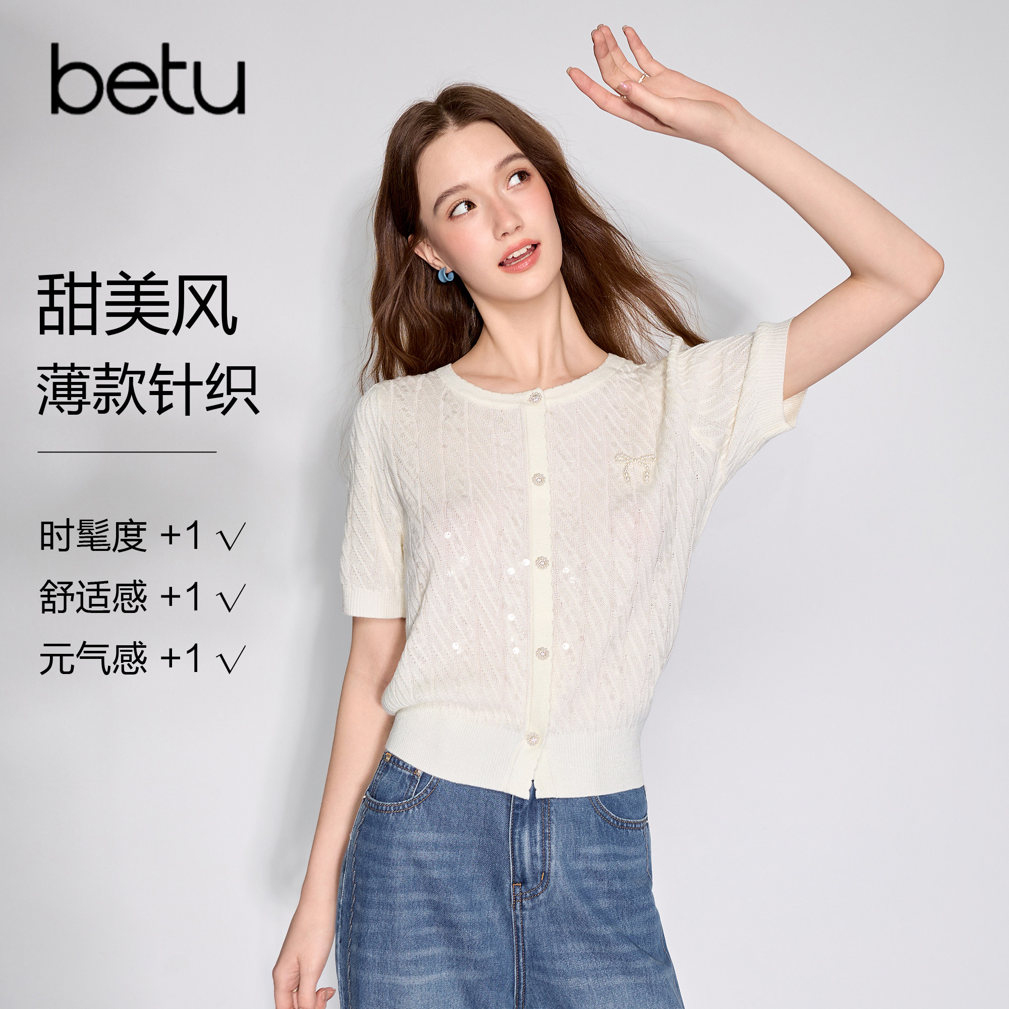 betu百图甜美珠片蝴蝶结针织衫女短袖2026年春季新款法式毛线衣