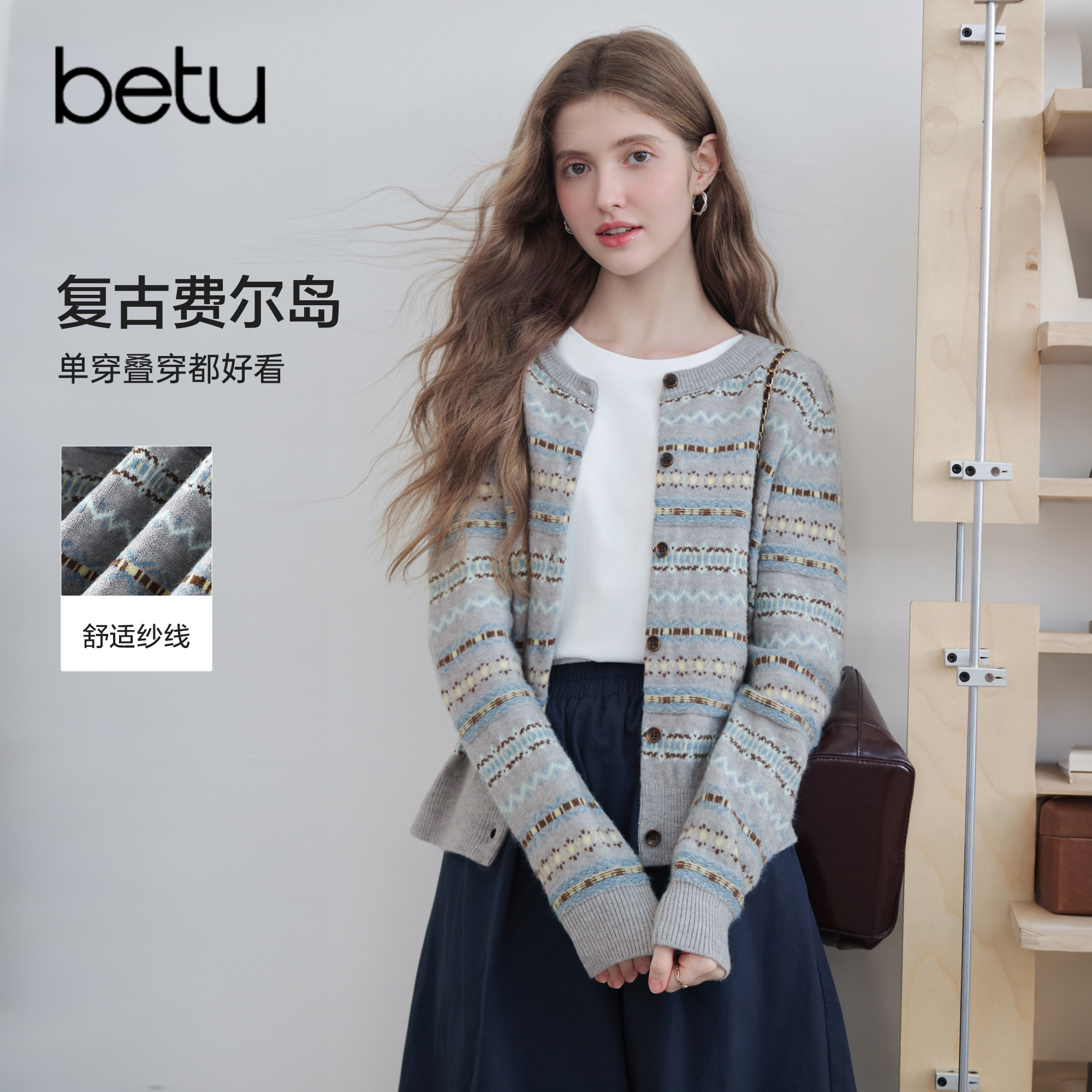 betu百图复古费尔岛风条纹针织开衫女2026年秋季新款毛线小外套图片