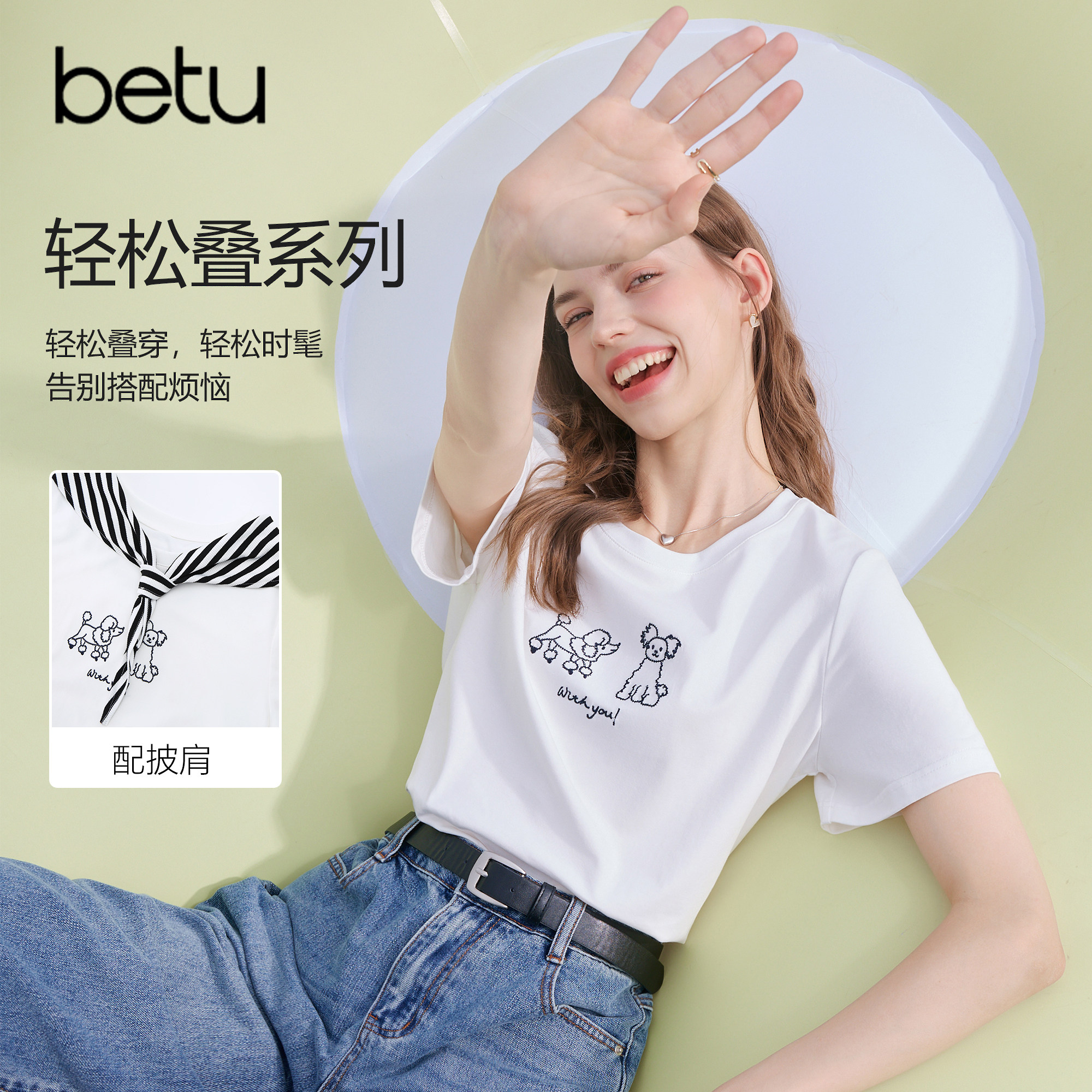 betu百图可拆卸连帽披肩领T恤女短袖2026年夏季新款刺绣体恤衫