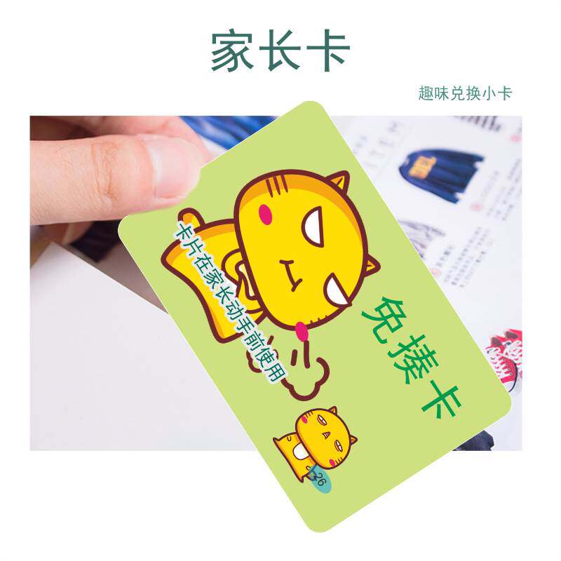 家长卡幼儿亲子互动游戏奖励卡孩子兑换券承诺盖章卡