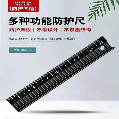 防滑美工尺铝合金广告防护尺30cm直尺钢板尺子1米加厚切割裁切尺