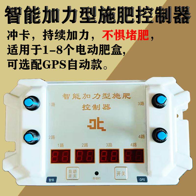 四路独立智能调速控制器电子施肥器电动肥盒配套！带冲卡和报警