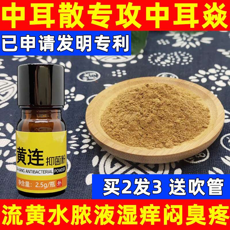 中耳炎专用要粉流脓人用可除消炎发炎要膏滴耳液烂耳散采耳神器