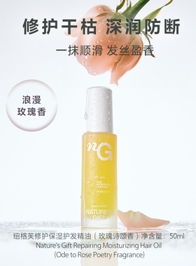 爱慕纽格芙成人发质防断修护保湿护发精油滋养护发后顺滑深润润养