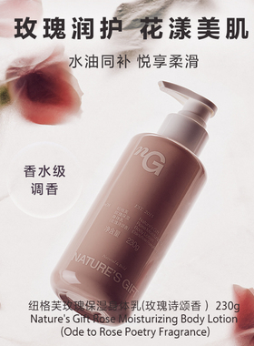 爱慕-纽格芙玫瑰保湿润护香氛身体乳护肤补水润肤乳滋润呵护全年