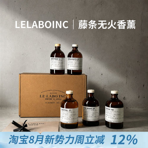 lelaboinc无火香薰摆件平替香水