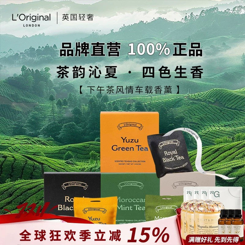 L'original洛瑞欧车载香薰出风口