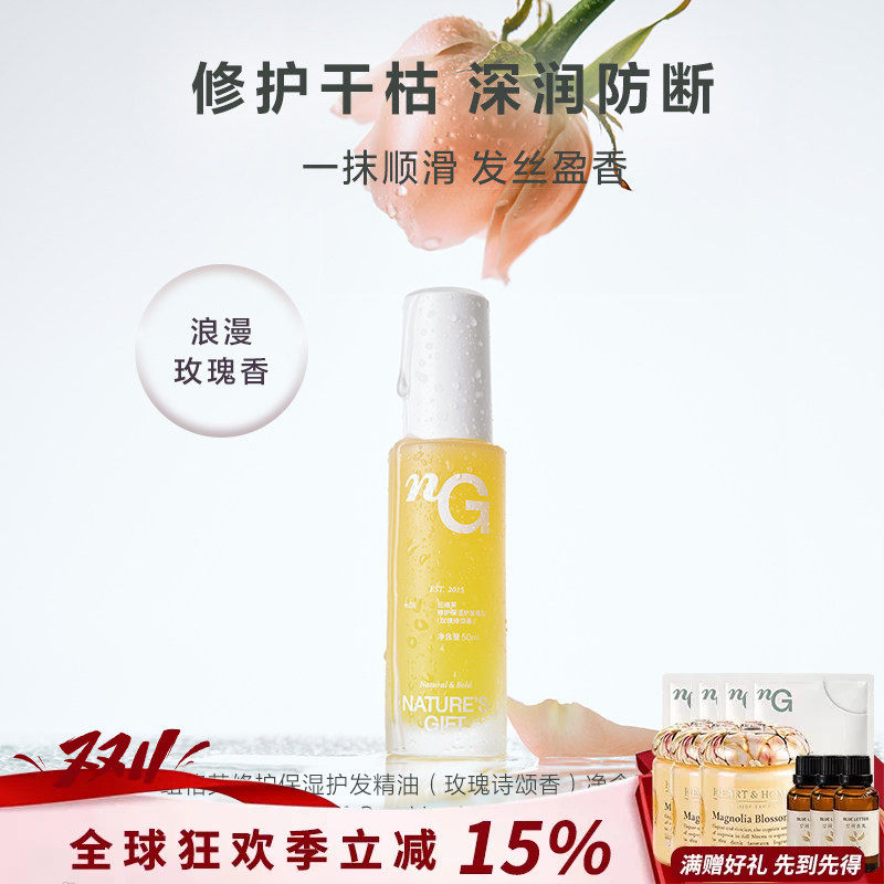 纽格芙护发精油修护保湿防断顺滑